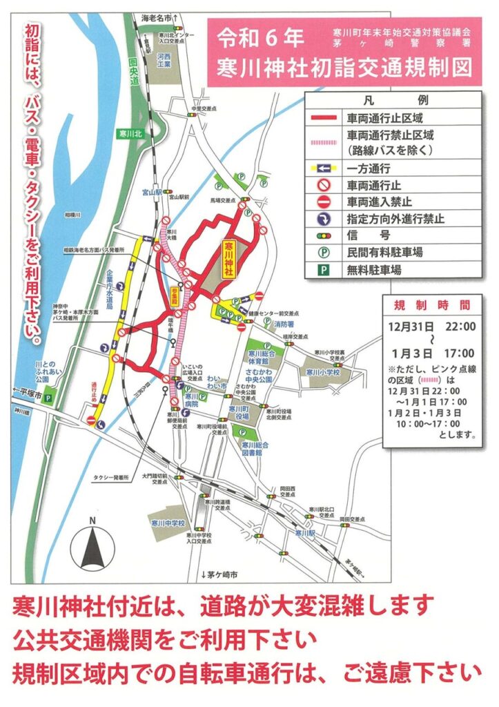 寒川神社の初詣の交通規制の地図